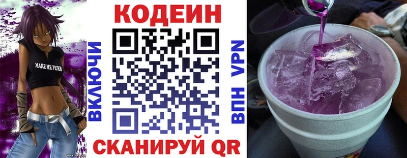 дарк нет клад  мега ссылка  Codein Purple Drank  Кодинск  закладки 